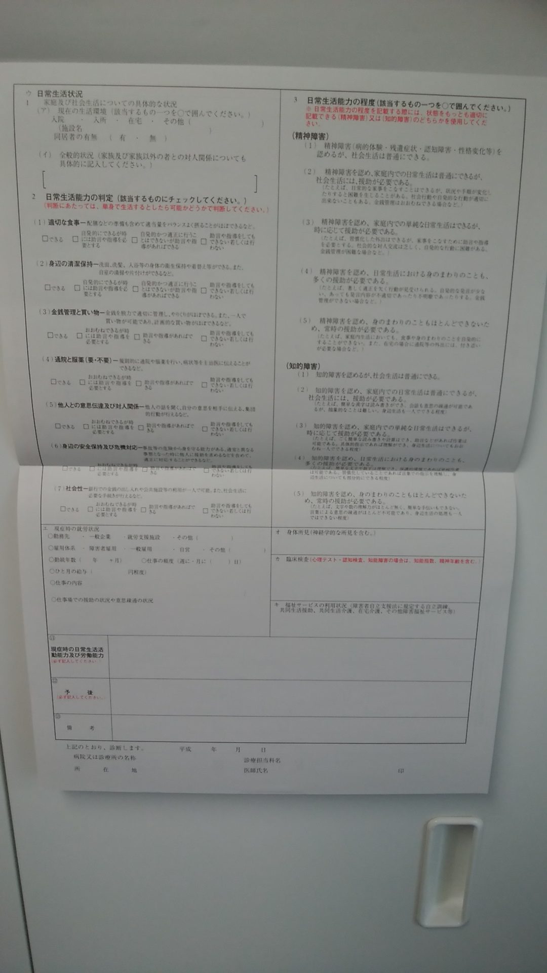 障害年金の診断書 | 障害年金代行サポート（うつ病、統合失調症など